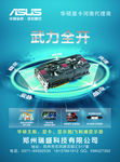 华硕海报