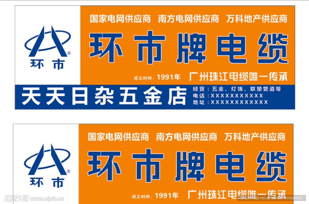 环市牌电缆