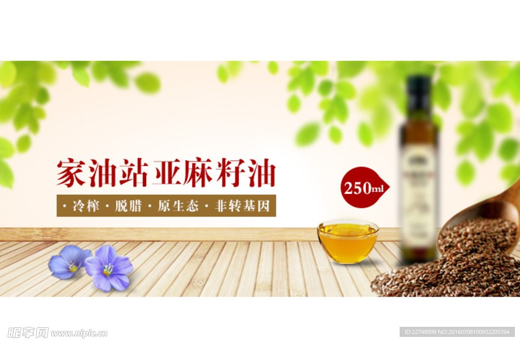 亚麻籽油 banner 图片