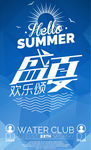 盛夏海报