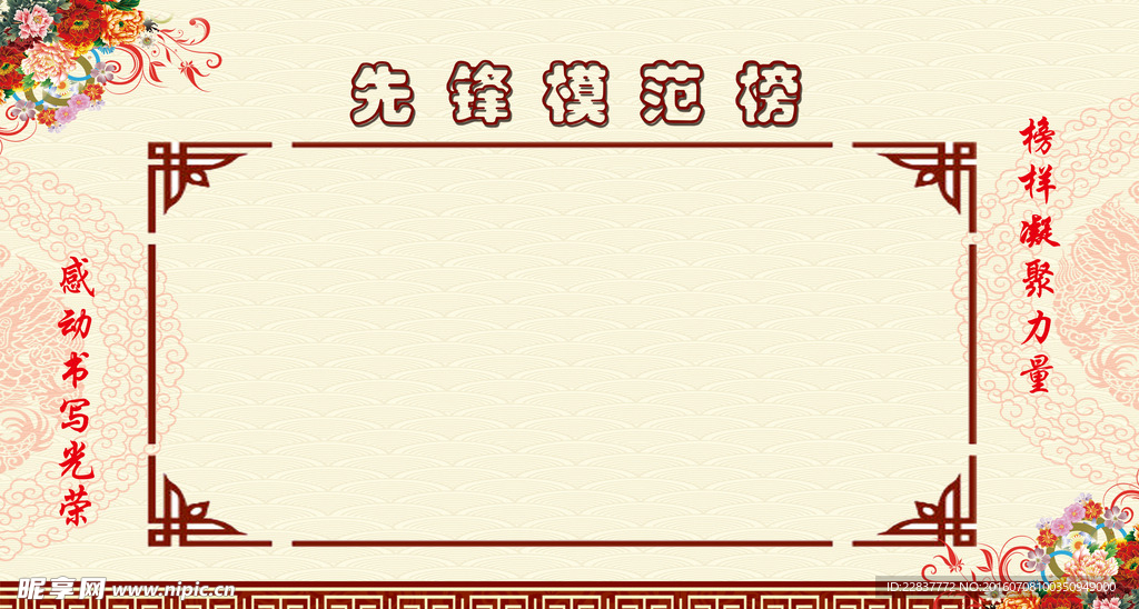 光荣模范榜