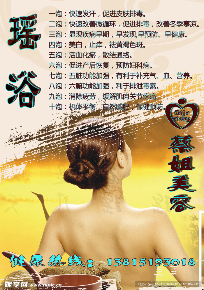 瑶浴