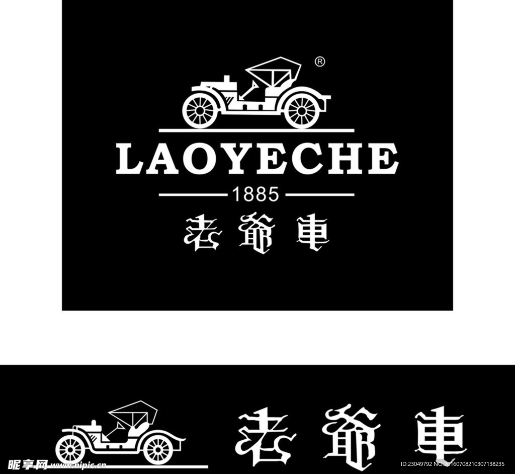 老爹车