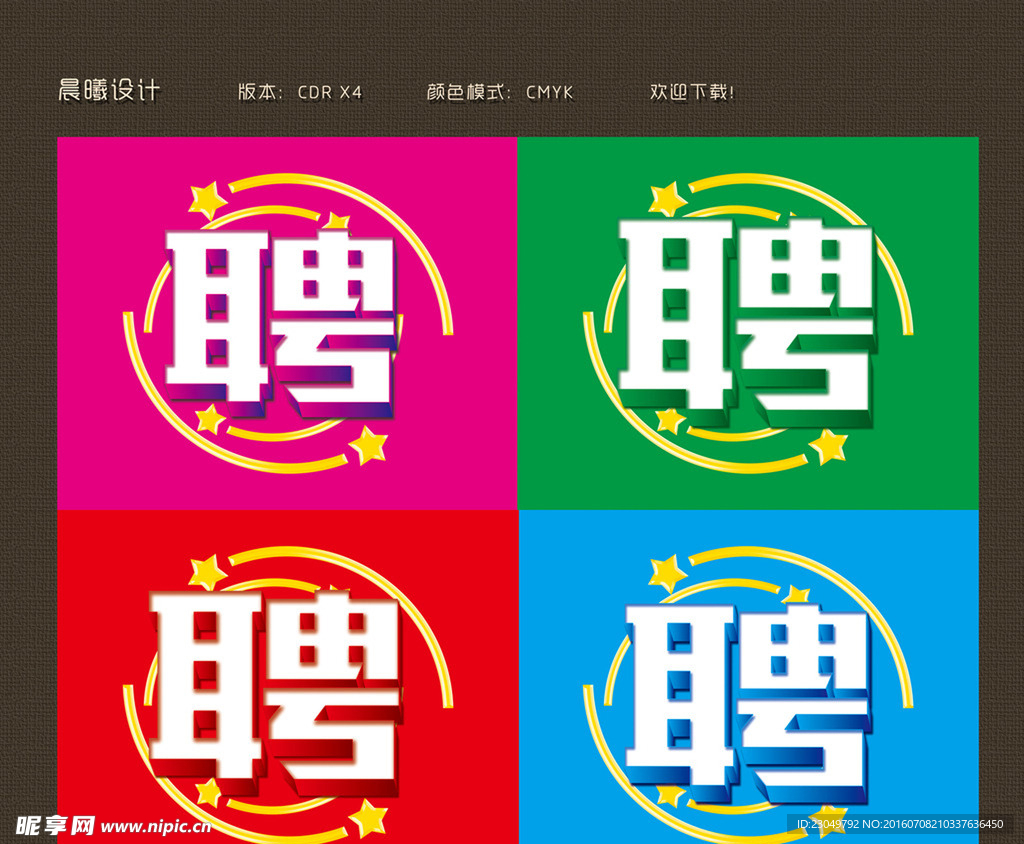招聘