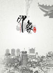 印象