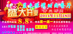 盛大开业