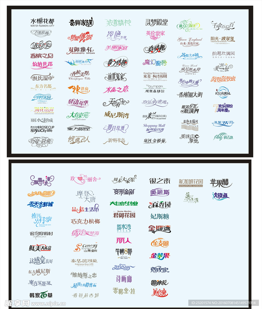 艺术广告字体