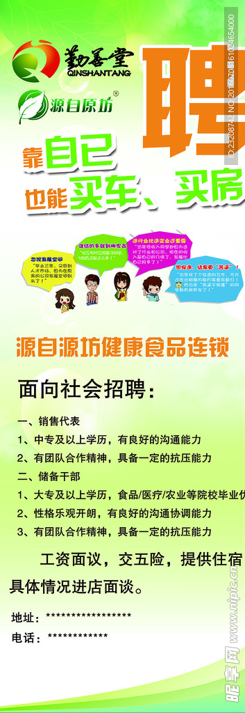 招聘海报