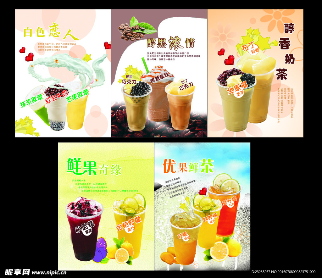 奶茶海报