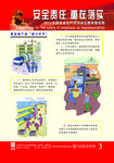 全国安全生产月宣传画