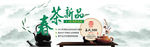春茶新品海报