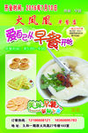 早餐宣传单