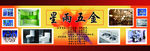 五金海报