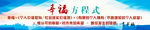 幸福方程式