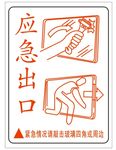 公交车应急出口敲玻璃