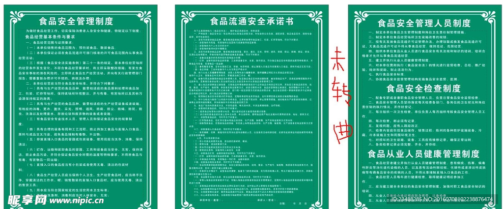 质量安全制度三合一达州