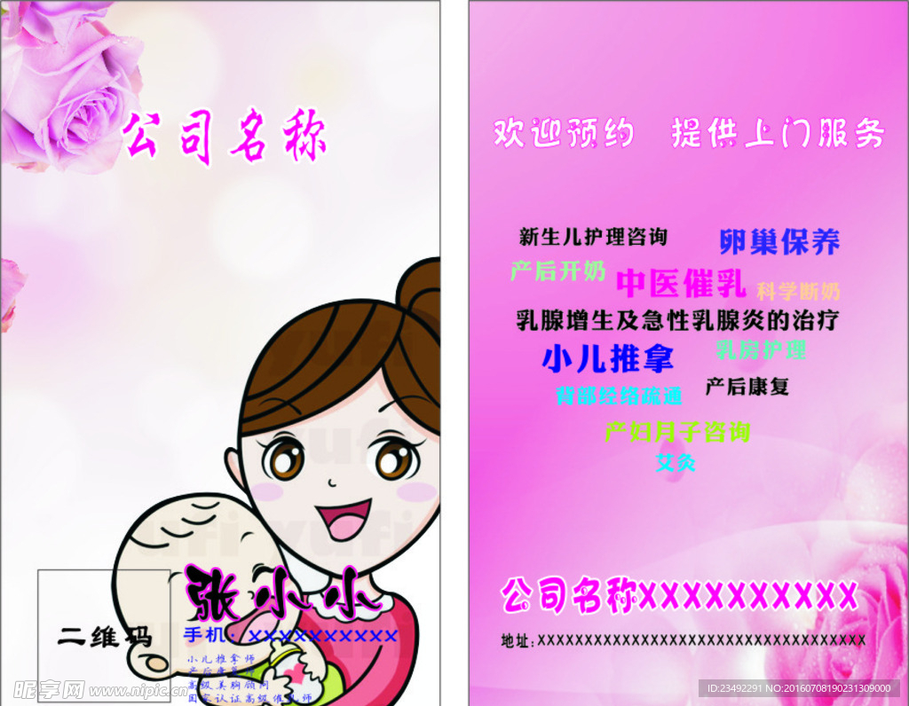 小儿推拿名片