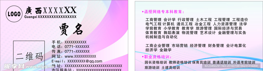 学校名片