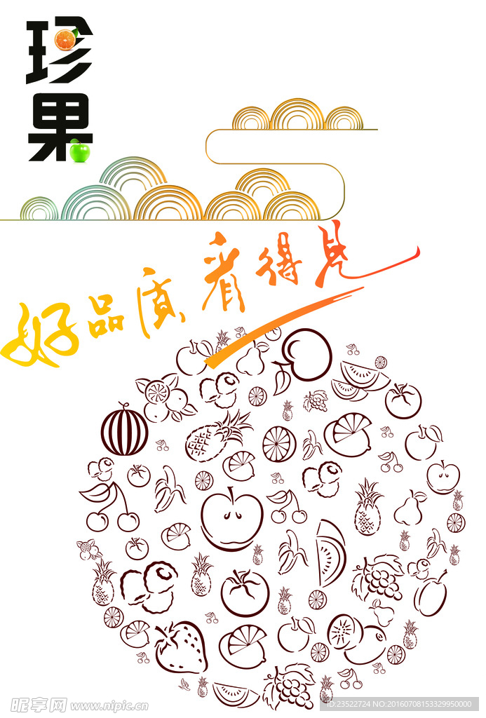 水果花纹素材展开图