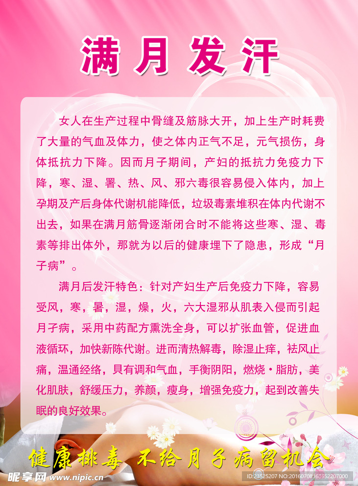 满月发汗