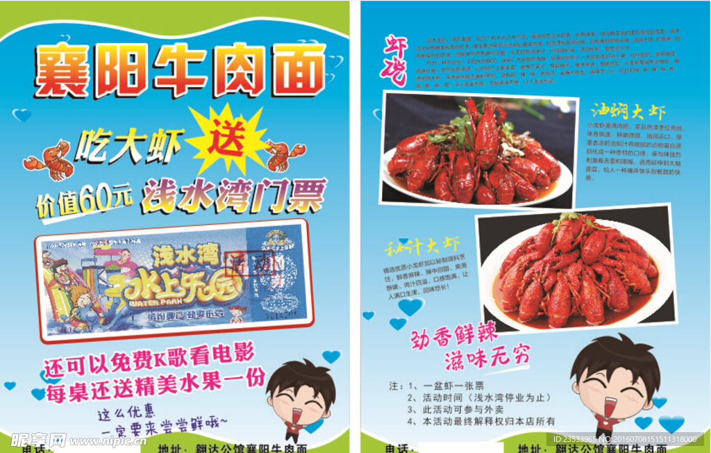 油焖大虾