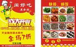 闽好吃快餐传单