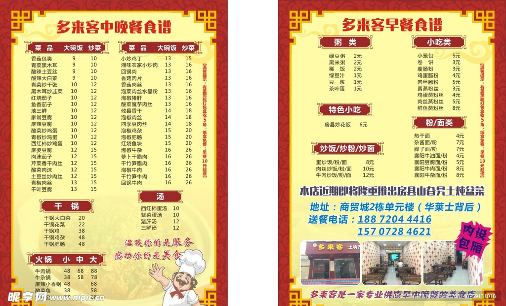 多来客