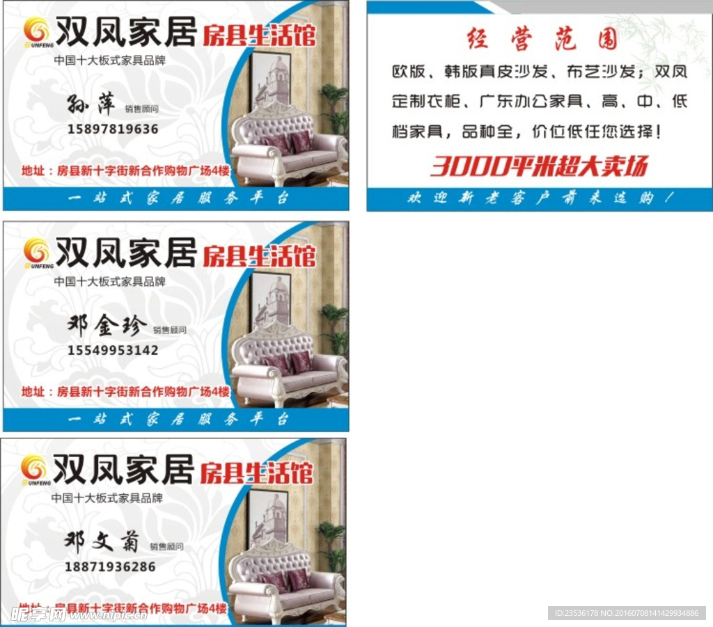 双凤家具名片
