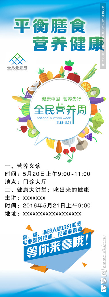 营养易拉宝