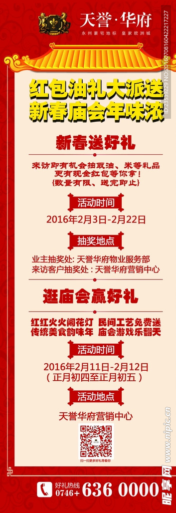 庙会展架