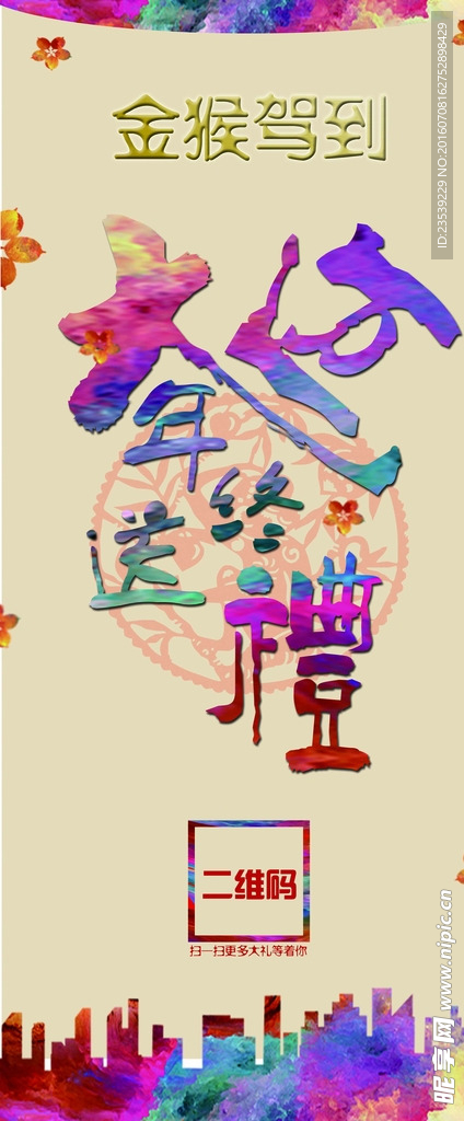 活动展架