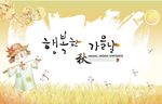 韩国秋季稻草人草地边框