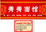 面馆广告