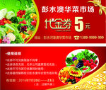 代金券 抵用券