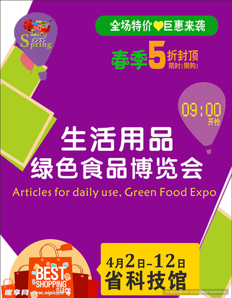 展销会