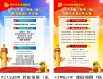 两学一做海报