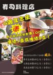 寿司料理店周年促销海报