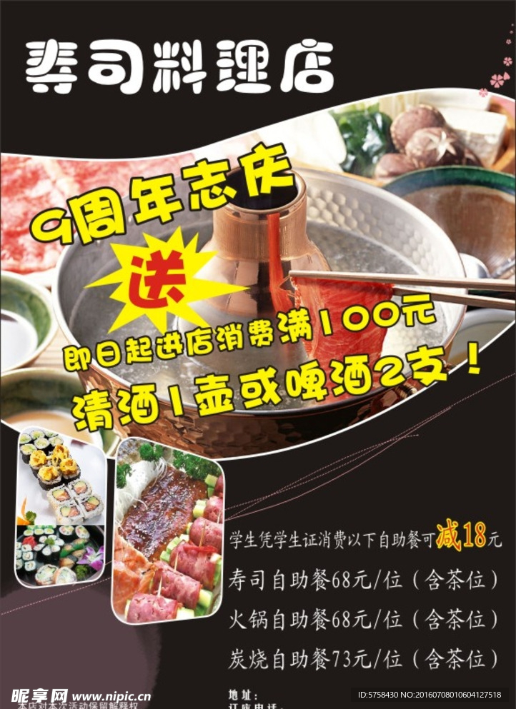 寿司料理店周年促销海报