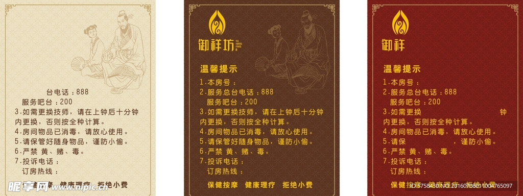 御祥坊温馨提示