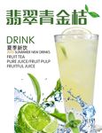 饮料海报