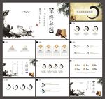水墨PPT   中国风PPT