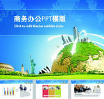商务PPT  企业PPT