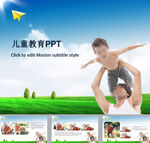 儿童教育PPT