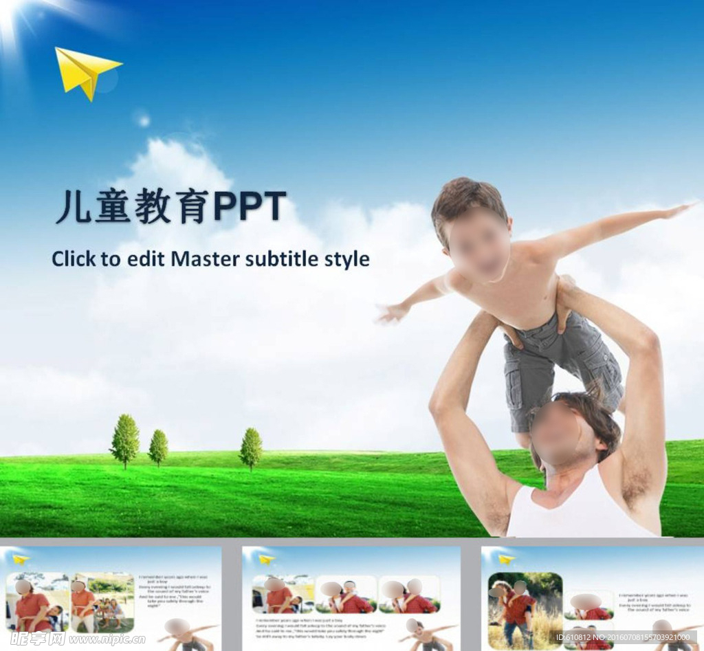 儿童教育PPT