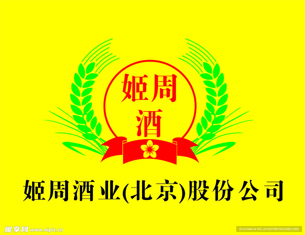 麦穗   酒标志