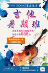 吉他招生海报