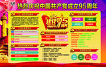 建党95周年