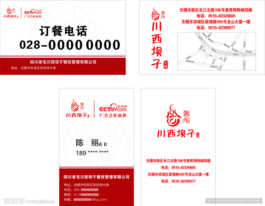 川西坝子 标志 名片