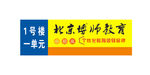 教育单元牌