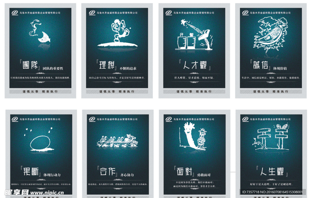 企业制度